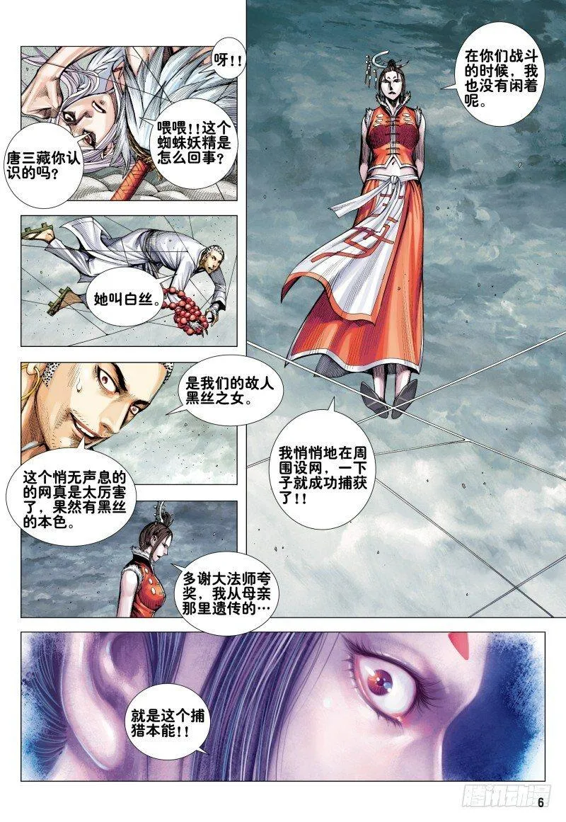 第170话：毒蜘蛛 第6页