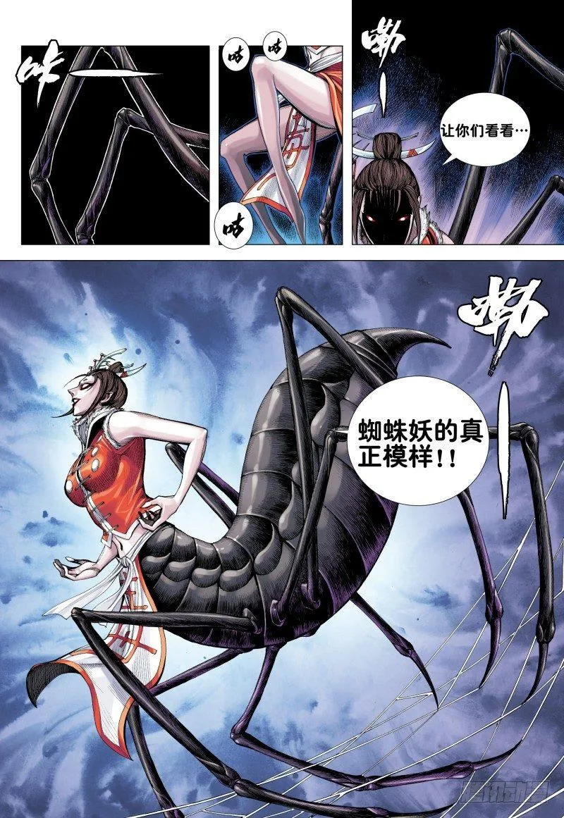 第170话：毒蜘蛛 第7页