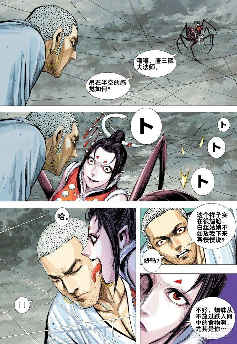 第170话：毒蜘蛛 第8页
