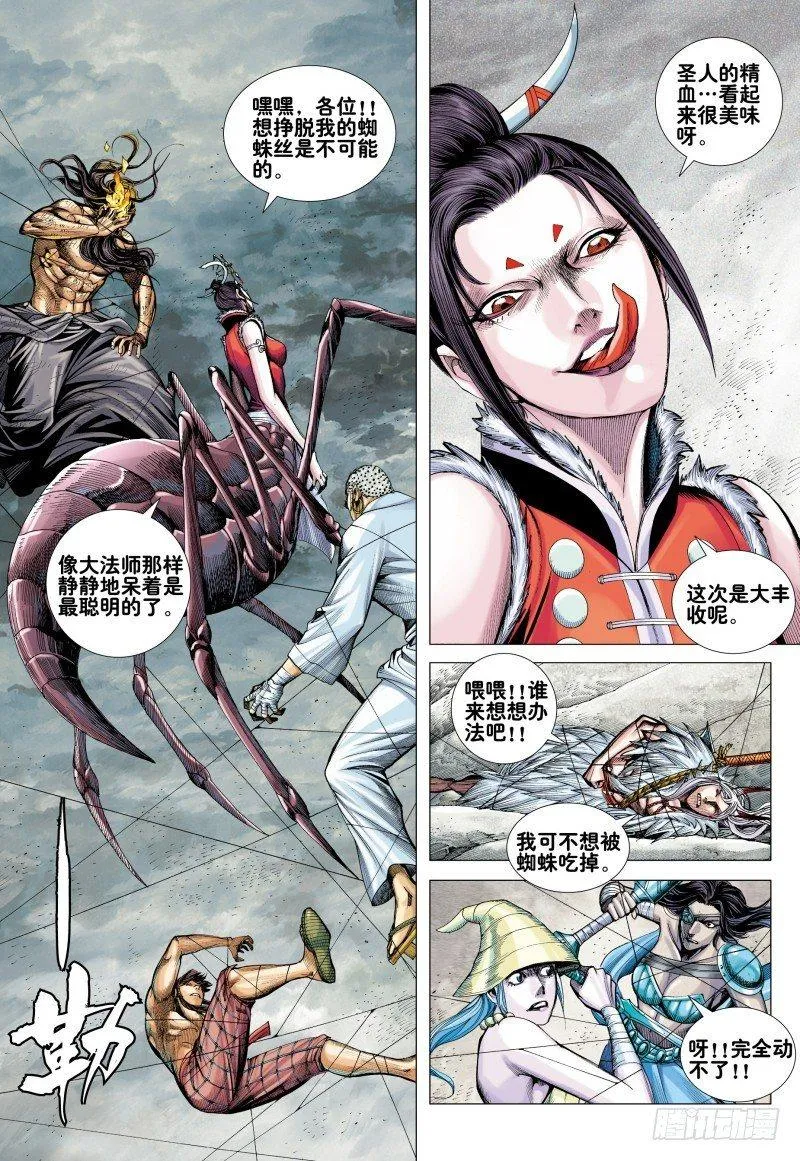 第170话：毒蜘蛛 第9页