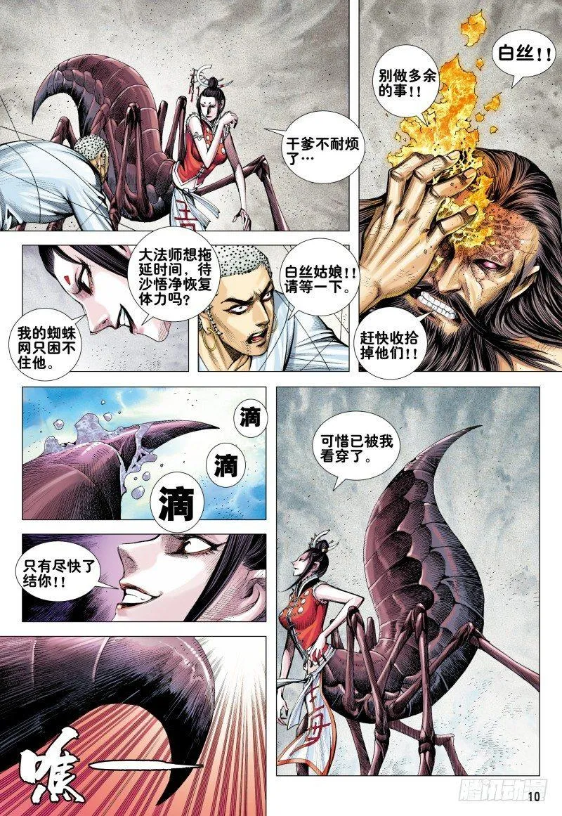 第170话：毒蜘蛛 第10页