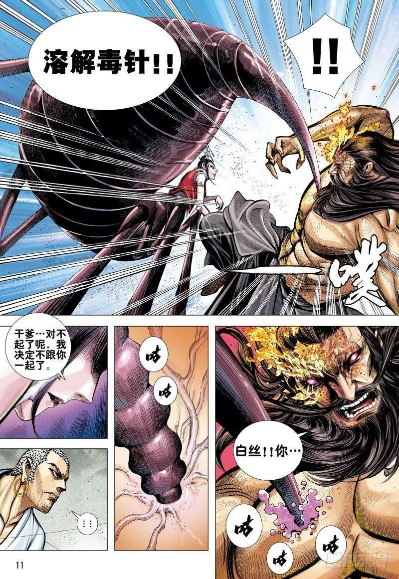 第170话：毒蜘蛛 第11页