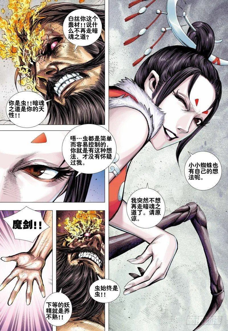 第170话：毒蜘蛛 第12页
