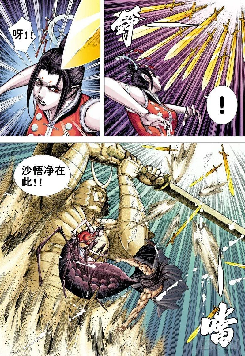 第170话：毒蜘蛛 第13页