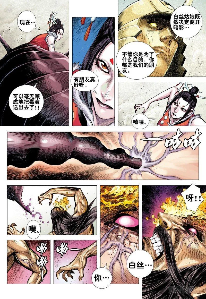 第170话：毒蜘蛛 第14页