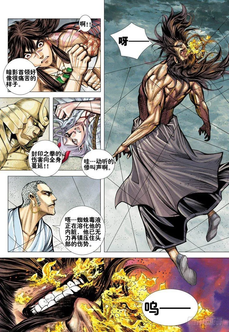 第170话：毒蜘蛛 第15页