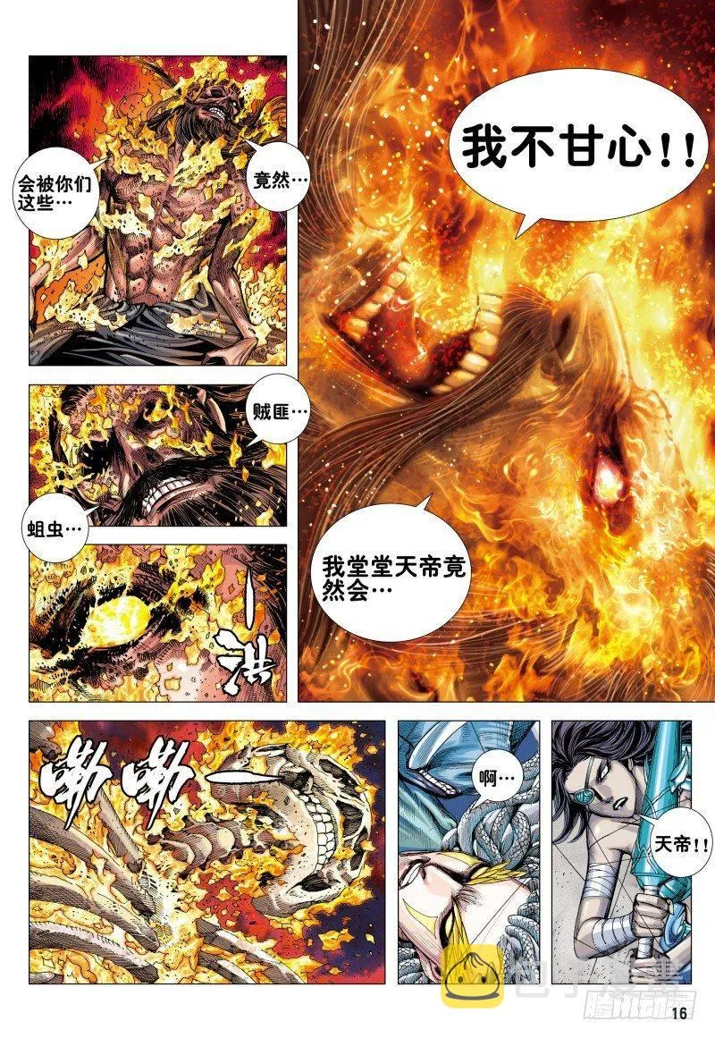 第170话：毒蜘蛛 第16页