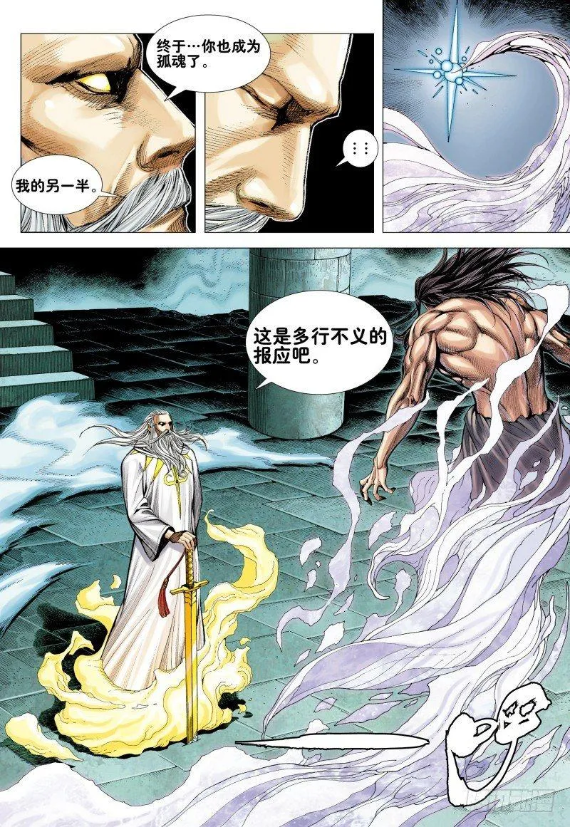 第170话：毒蜘蛛 第18页