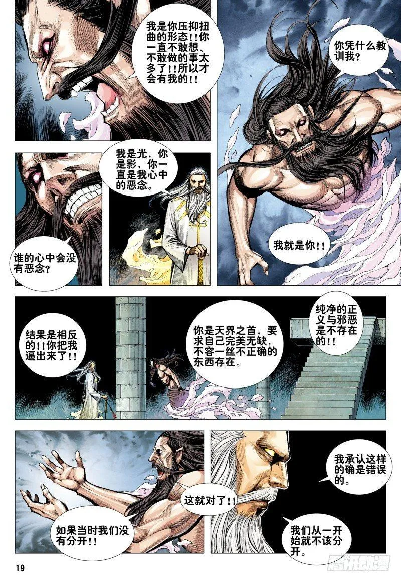 第170话：毒蜘蛛 第19页