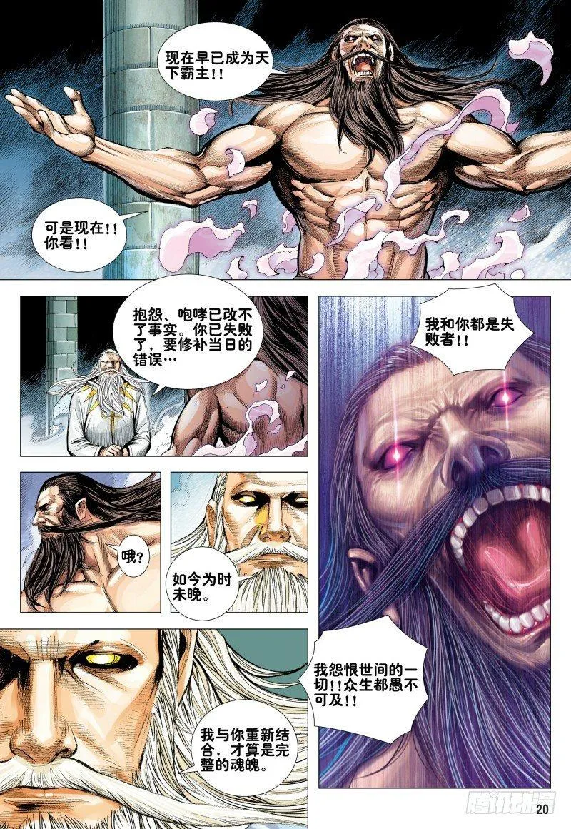 第170话：毒蜘蛛 第20页