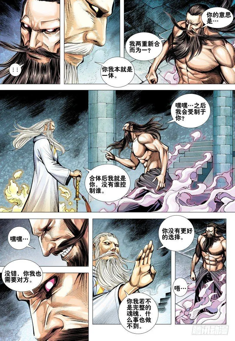 第170话：毒蜘蛛 第21页