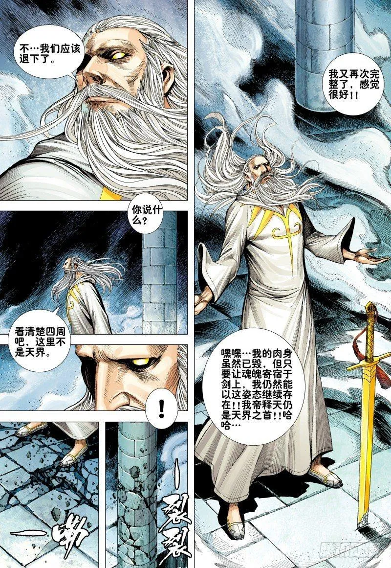 第170话：毒蜘蛛 第23页