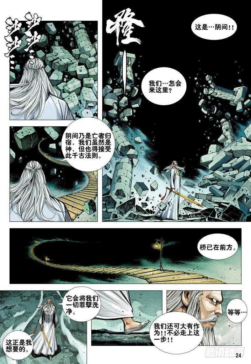 第170话：毒蜘蛛 第24页