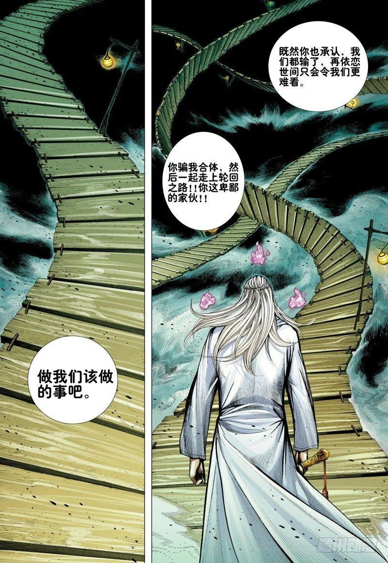 第170话：毒蜘蛛 第25页