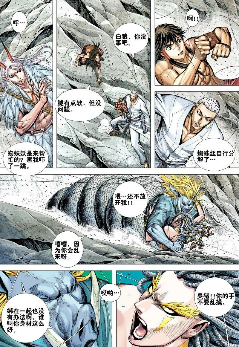 第170话：毒蜘蛛 第27页