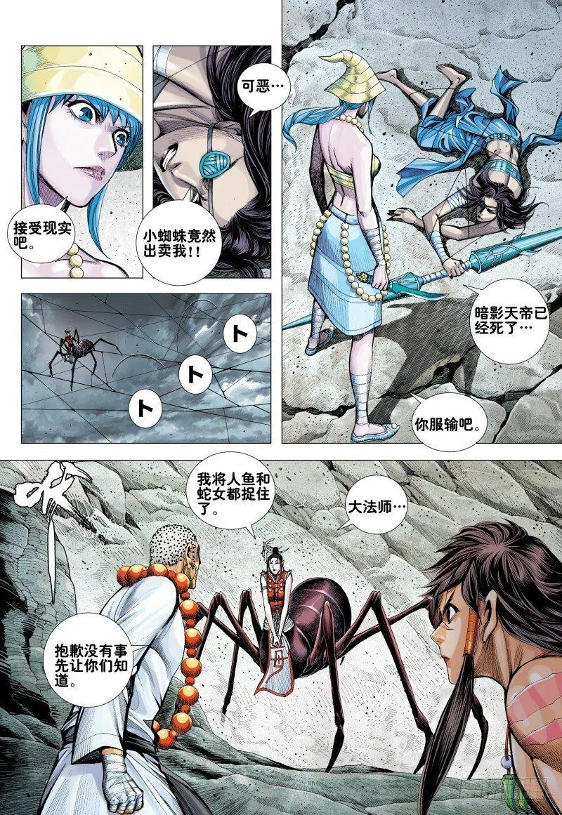 第170话：毒蜘蛛 第28页