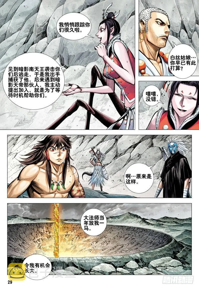 第170话：毒蜘蛛 第29页