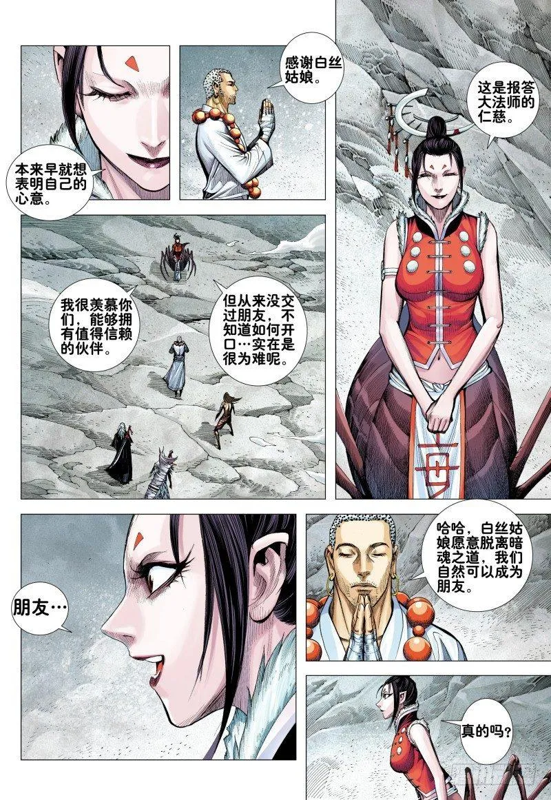 第170话：毒蜘蛛 第30页