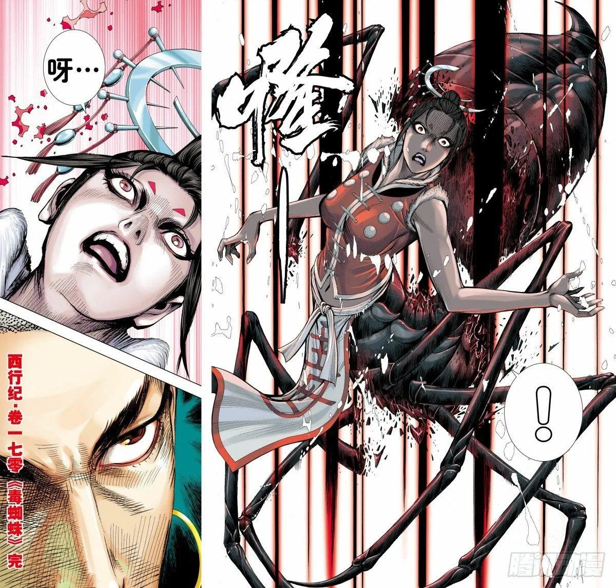 第170话：毒蜘蛛 第31页
