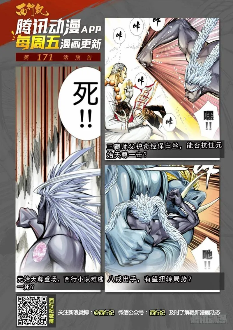 第170话：毒蜘蛛 第33页