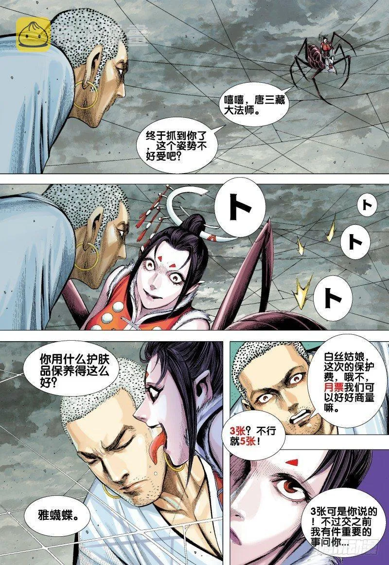 第170话：毒蜘蛛 第34页