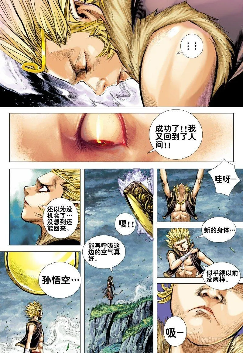 第169话：雷电之龙 第7页