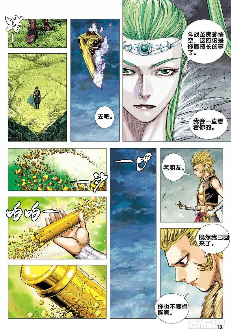 第169话：雷电之龙 第10页