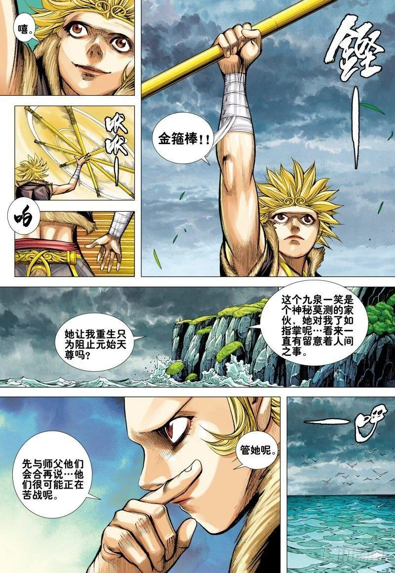 第169话：雷电之龙 第11页