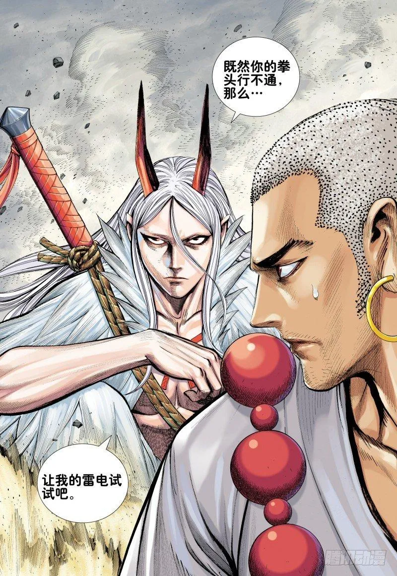 第169话：雷电之龙 第16页