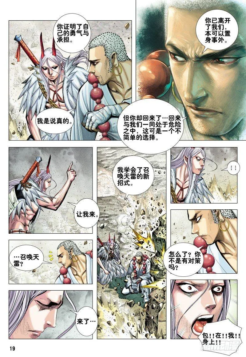 第169话：雷电之龙 第19页