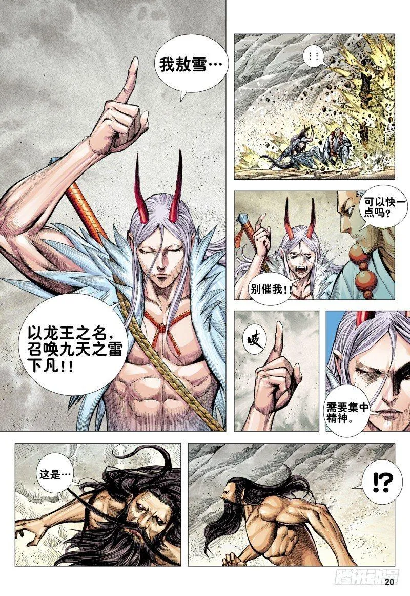 第169话：雷电之龙 第20页