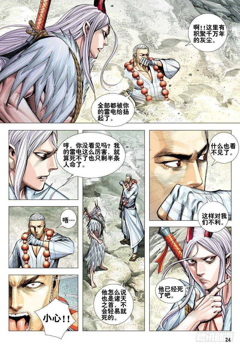 第169话：雷电之龙 第24页