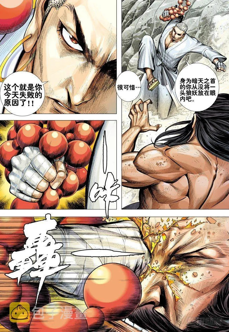 第169话：雷电之龙 第29页