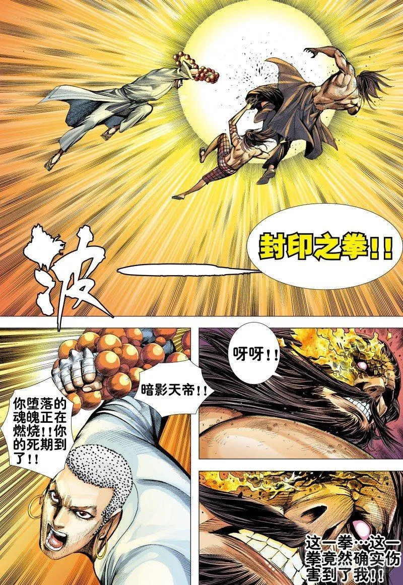第169话：雷电之龙 第30页