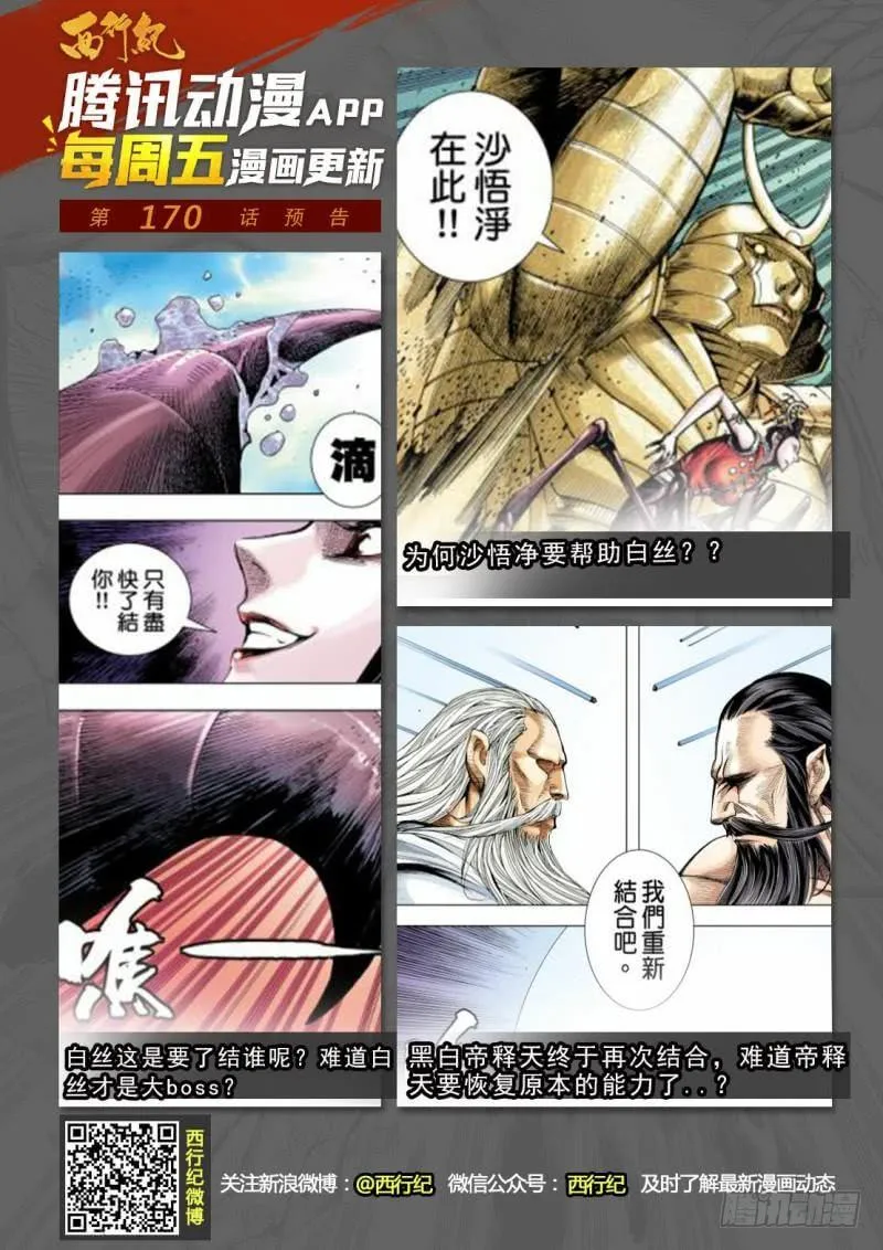 第169话：雷电之龙 第33页