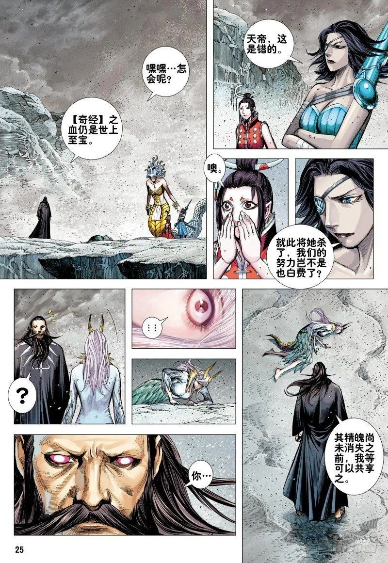 第165话：群魔乱舞 第25页