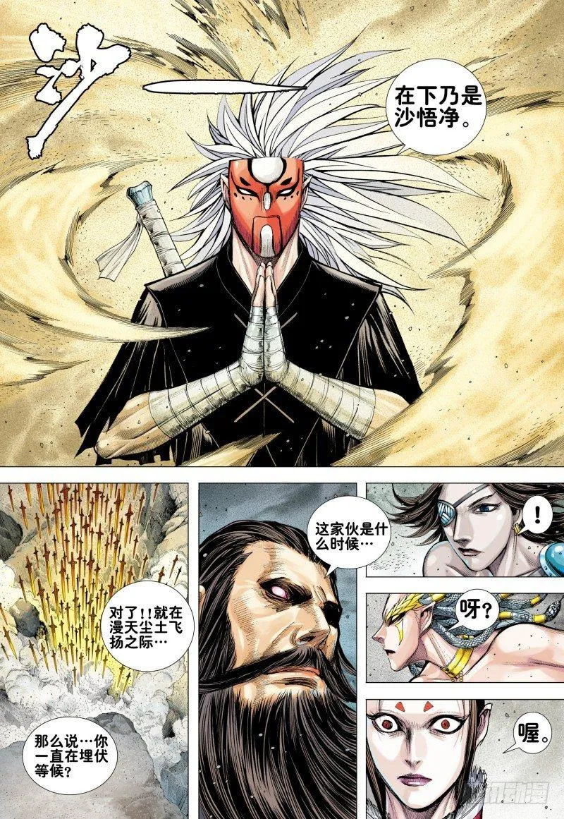 第165话：群魔乱舞 第26页