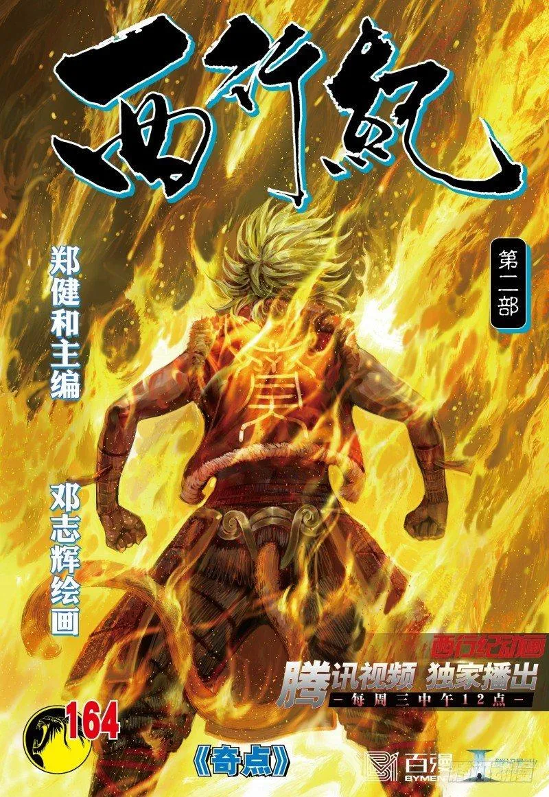 第164话：奇点 第1页