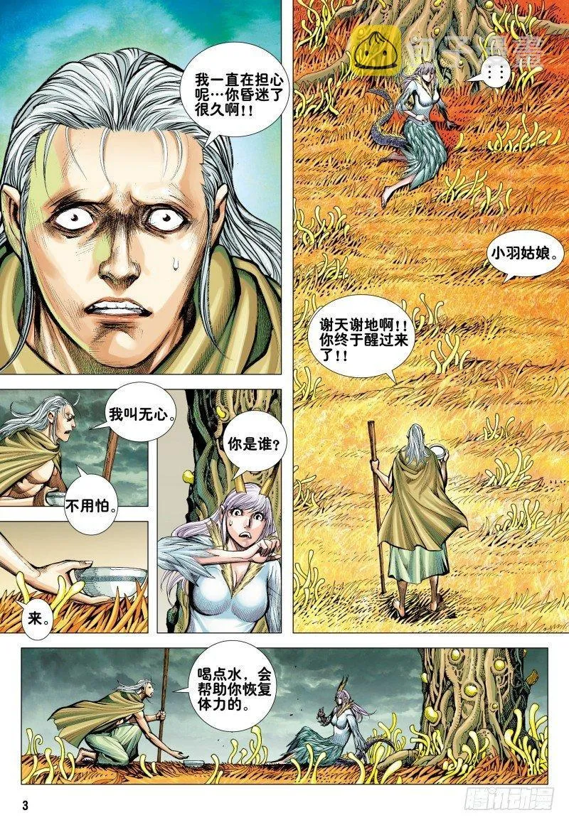 第164话：奇点 第3页
