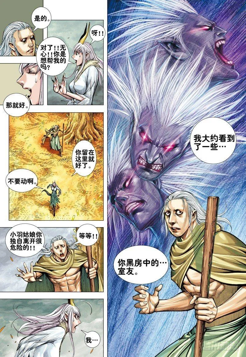第164话：奇点 第8页