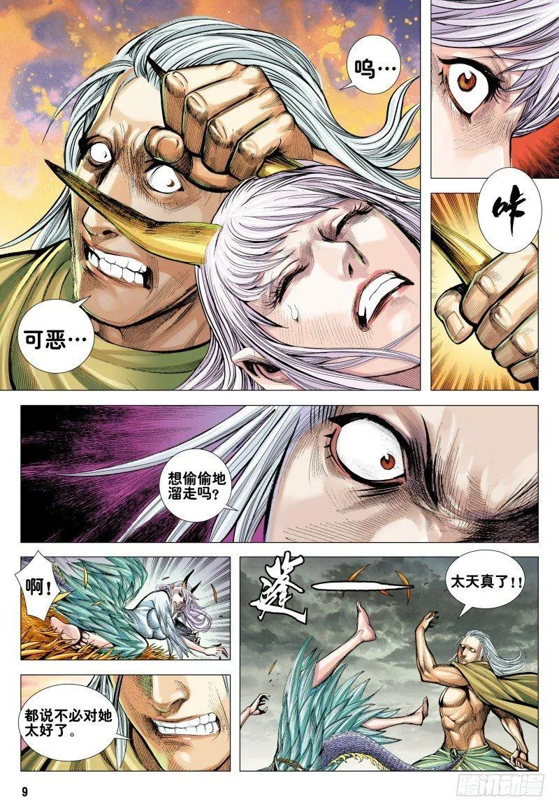 第164话：奇点 第9页