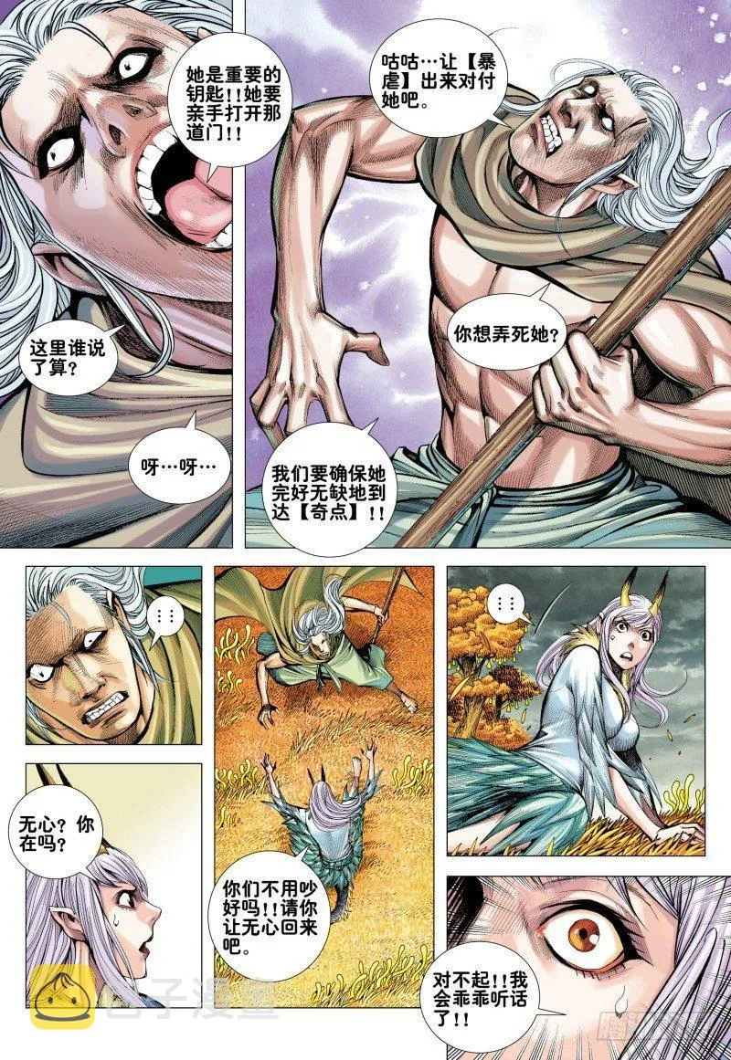 第164话：奇点 第10页