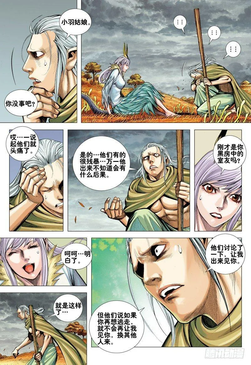 第164话：奇点 第11页
