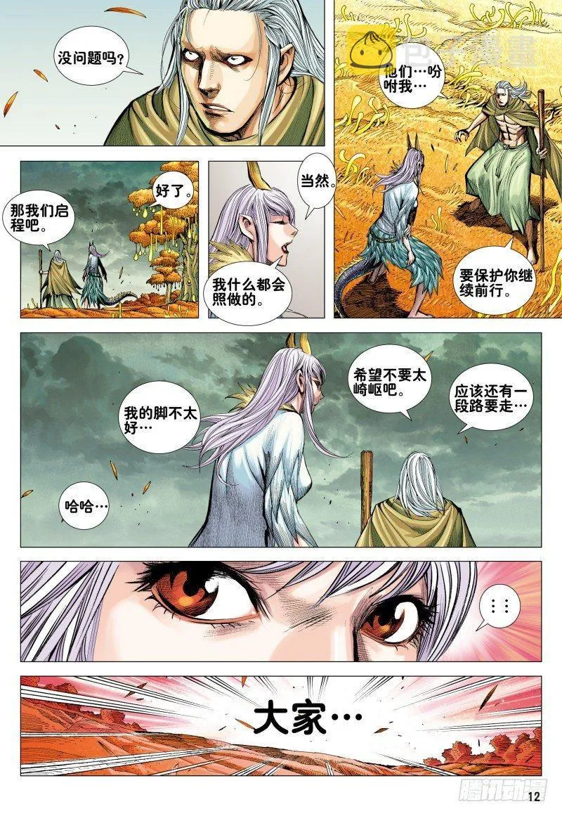 第164话：奇点 第12页