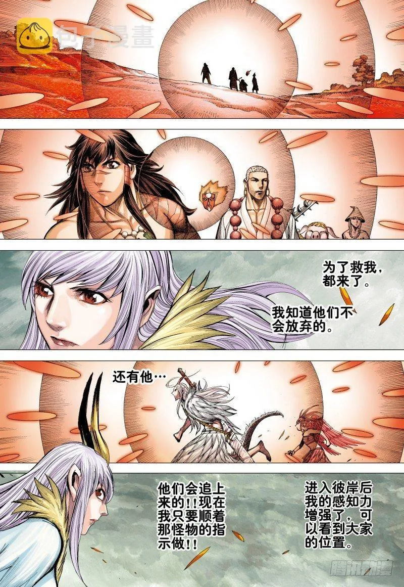 第164话：奇点 第13页