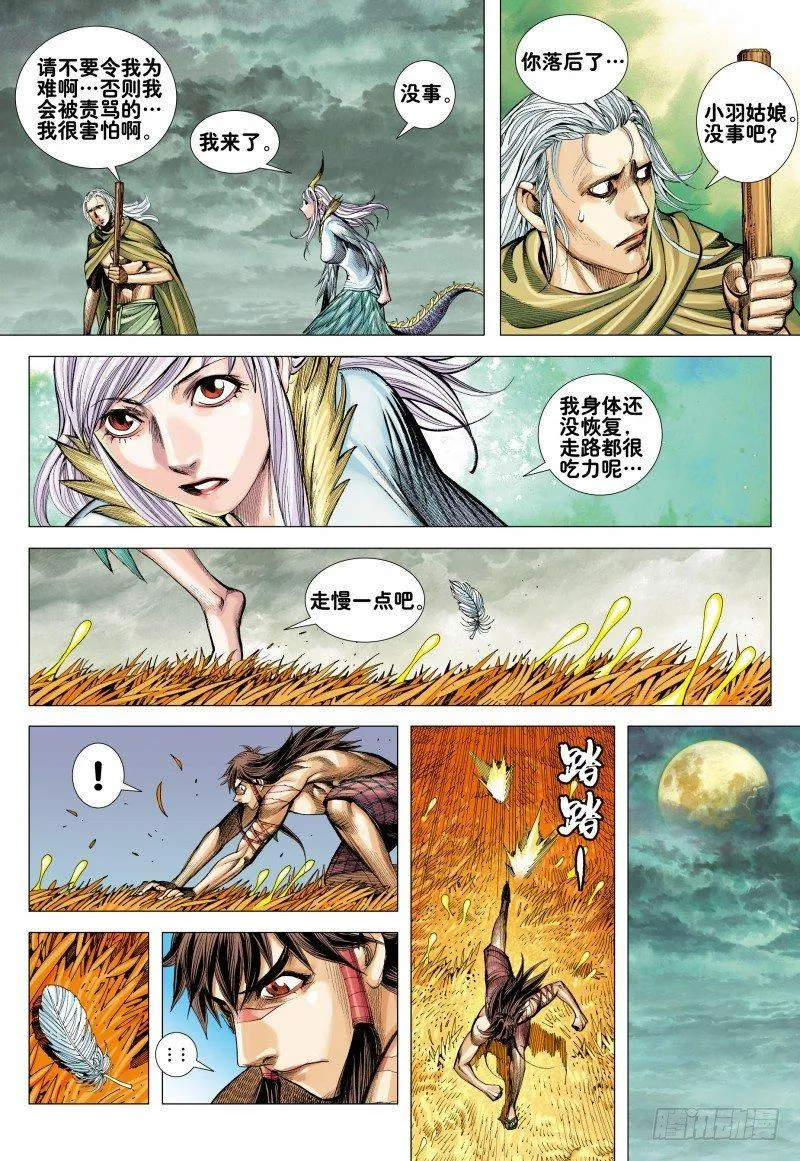第164话：奇点 第14页
