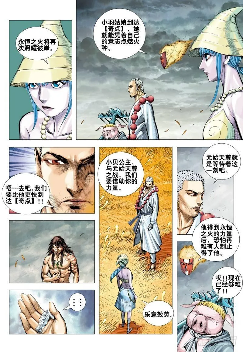 第164话：奇点 第16页
