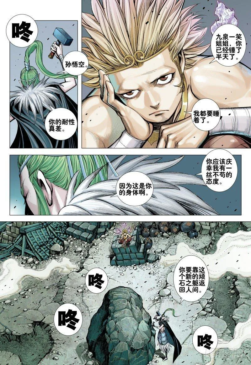 第164话：奇点 第18页