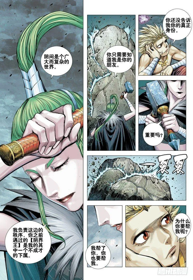 第164话：奇点 第19页