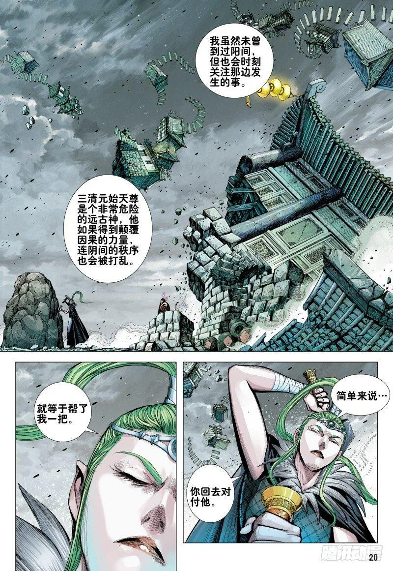 第164话：奇点 第20页